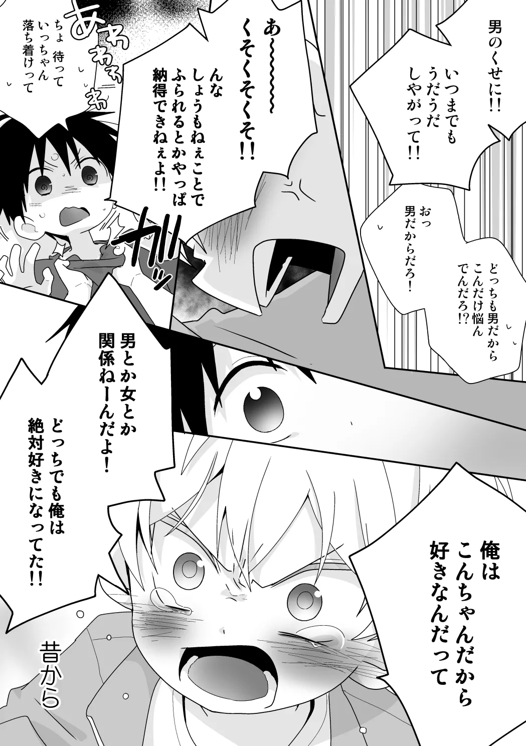 紺平くんと一茶くん 全15話 Page.79