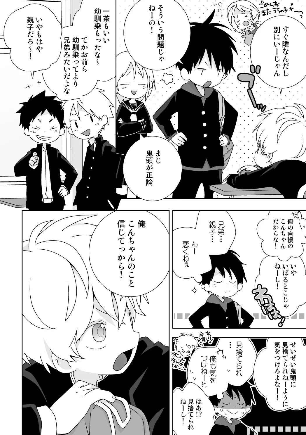 紺平くんと一茶くん 全15話 Page.8