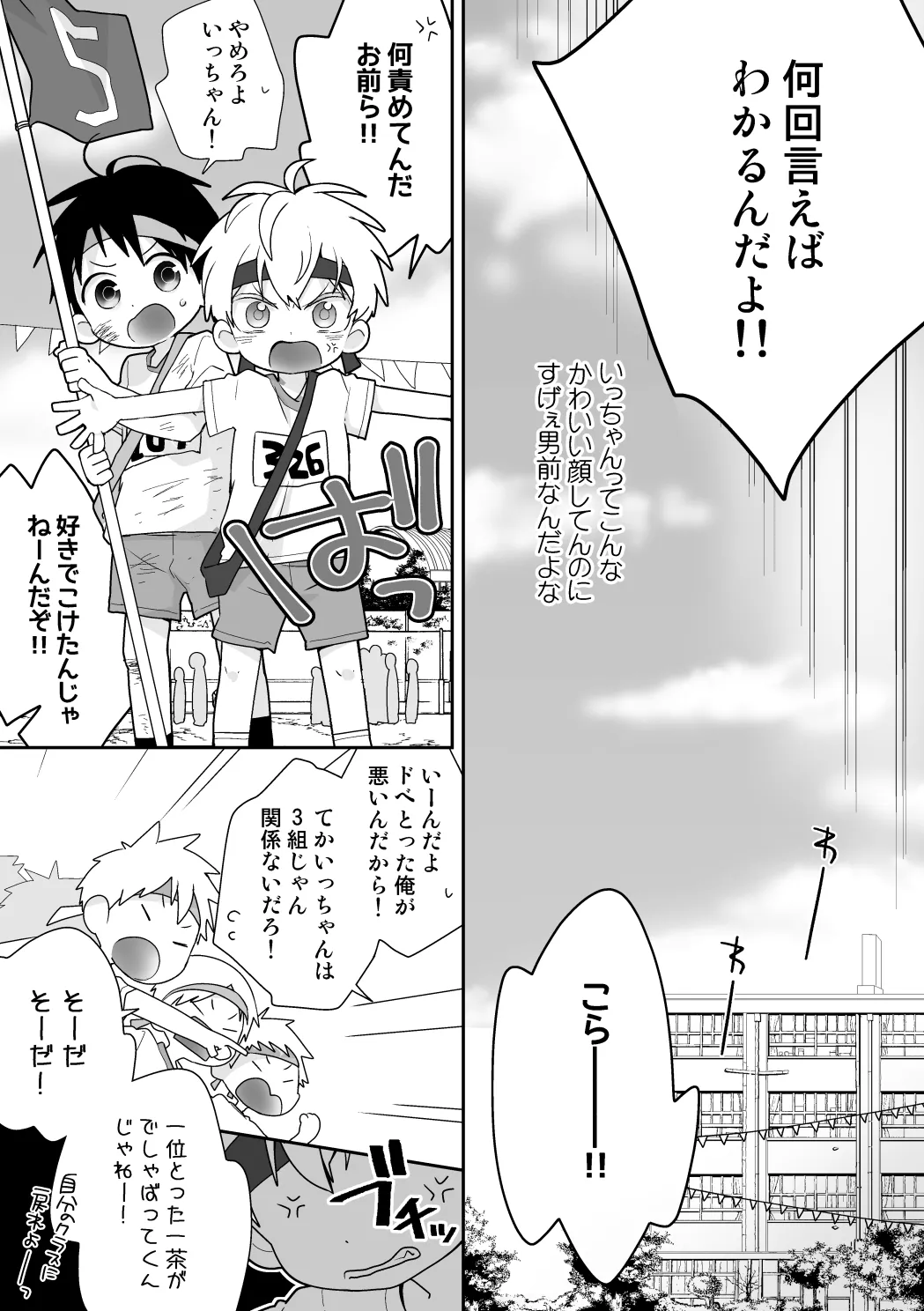 紺平くんと一茶くん 全15話 Page.80