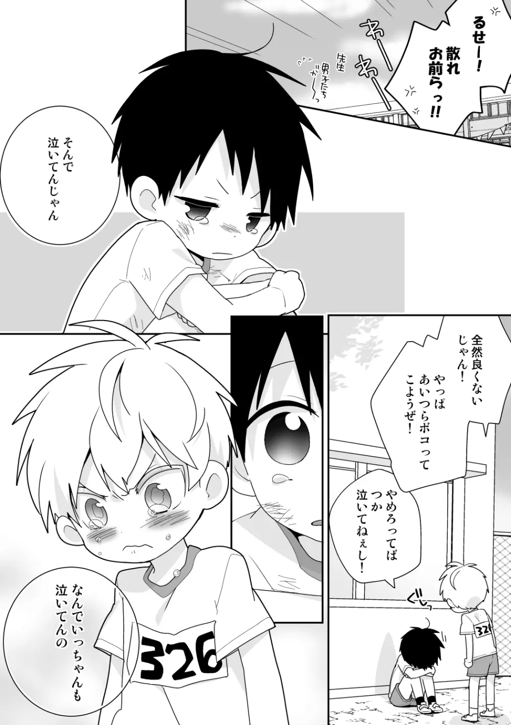 紺平くんと一茶くん 全15話 Page.81