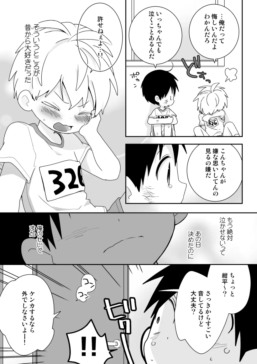 紺平くんと一茶くん 全15話 Page.82