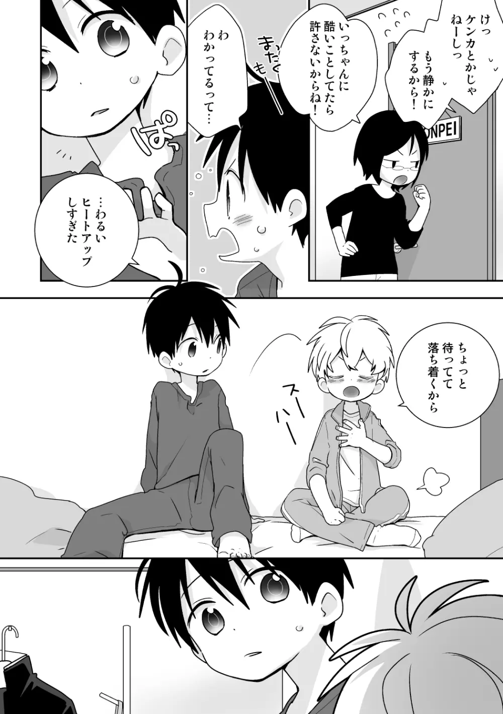 紺平くんと一茶くん 全15話 Page.83