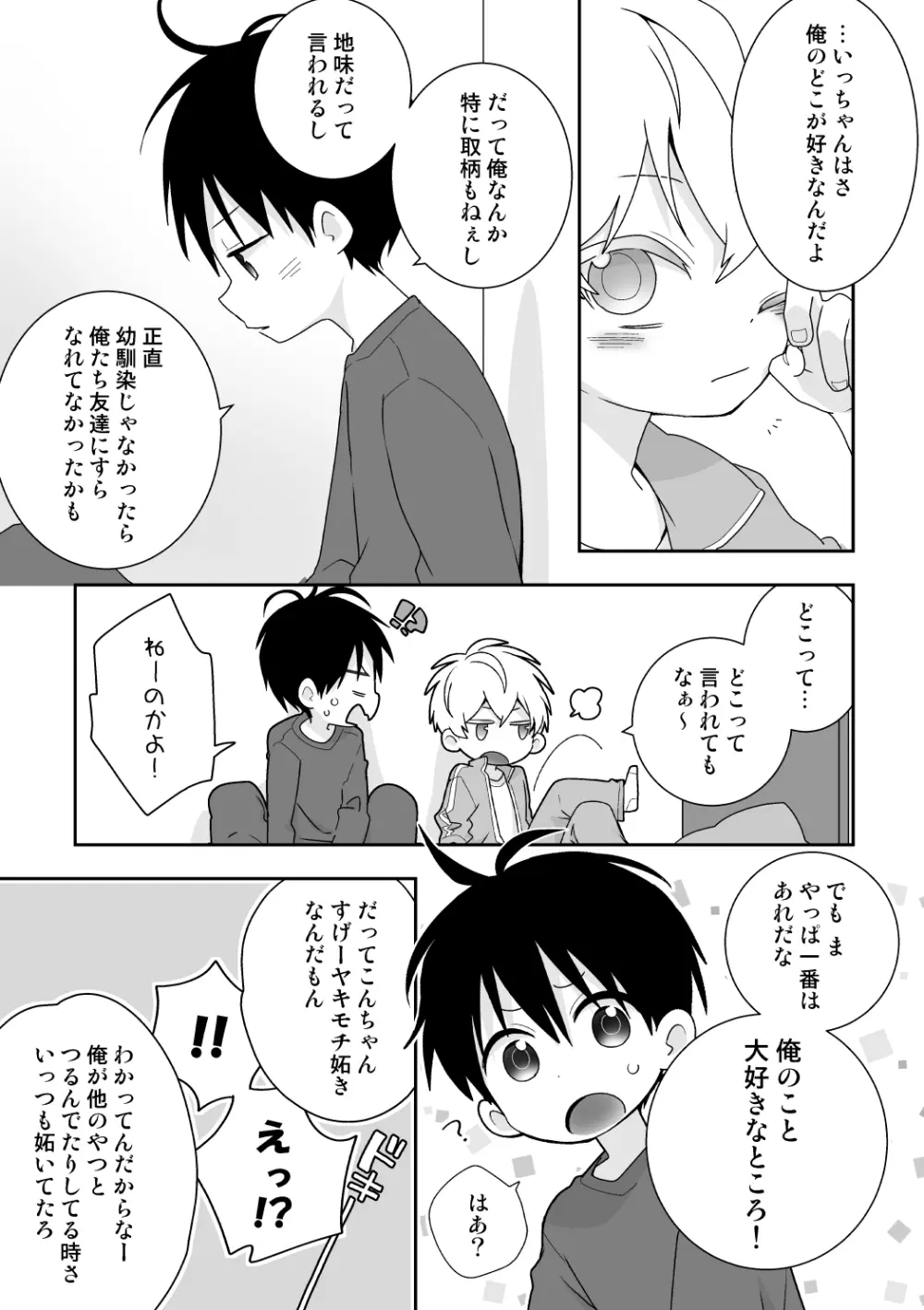 紺平くんと一茶くん 全15話 Page.84