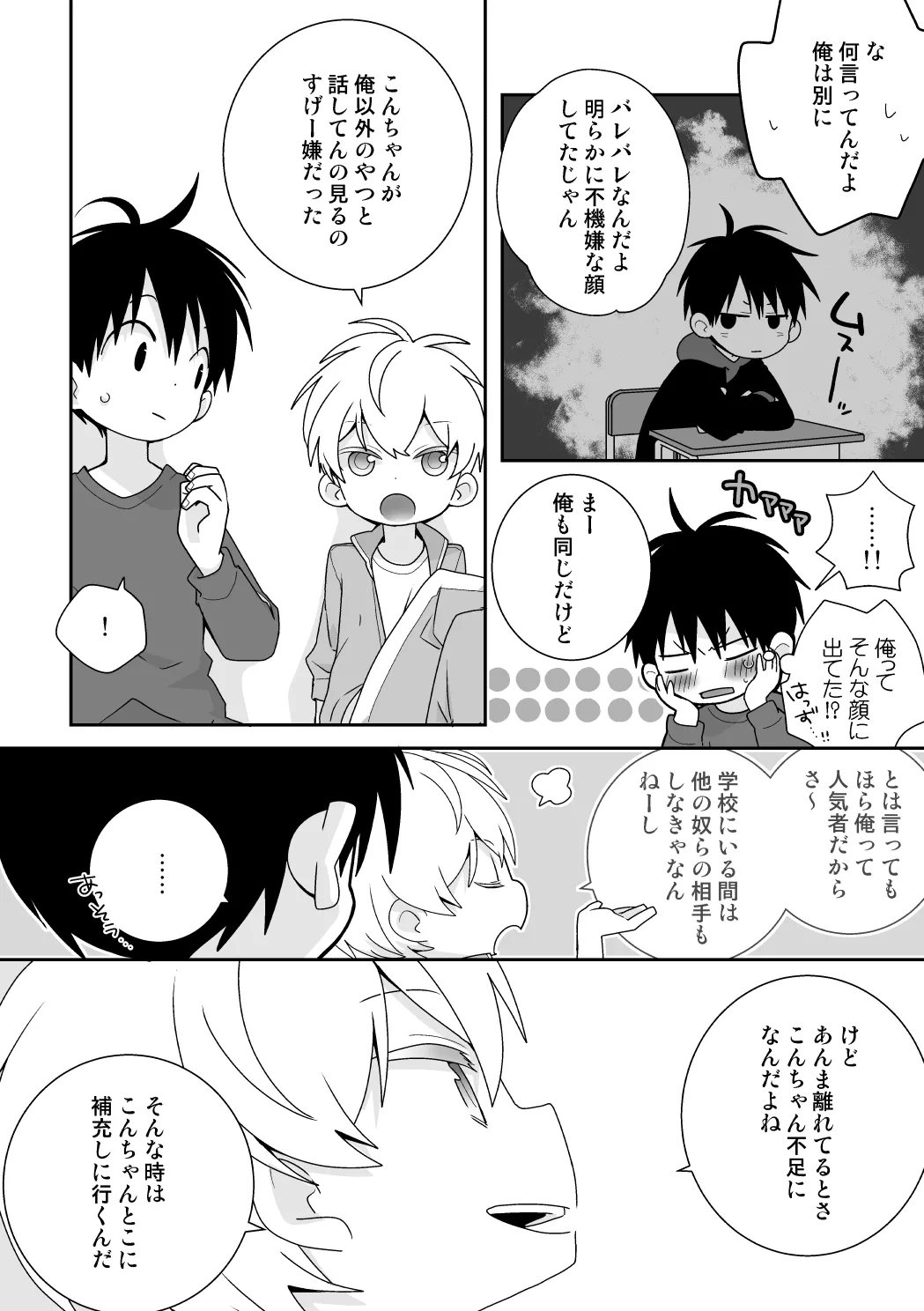 紺平くんと一茶くん 全15話 Page.85