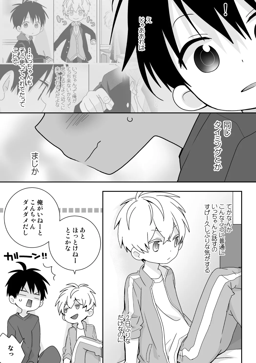 紺平くんと一茶くん 全15話 Page.86