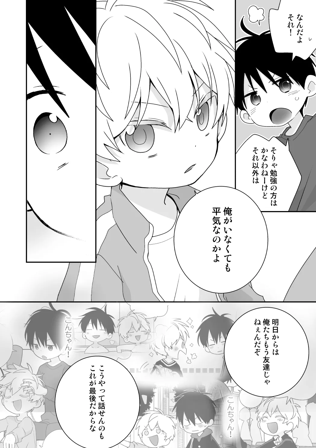 紺平くんと一茶くん 全15話 Page.87