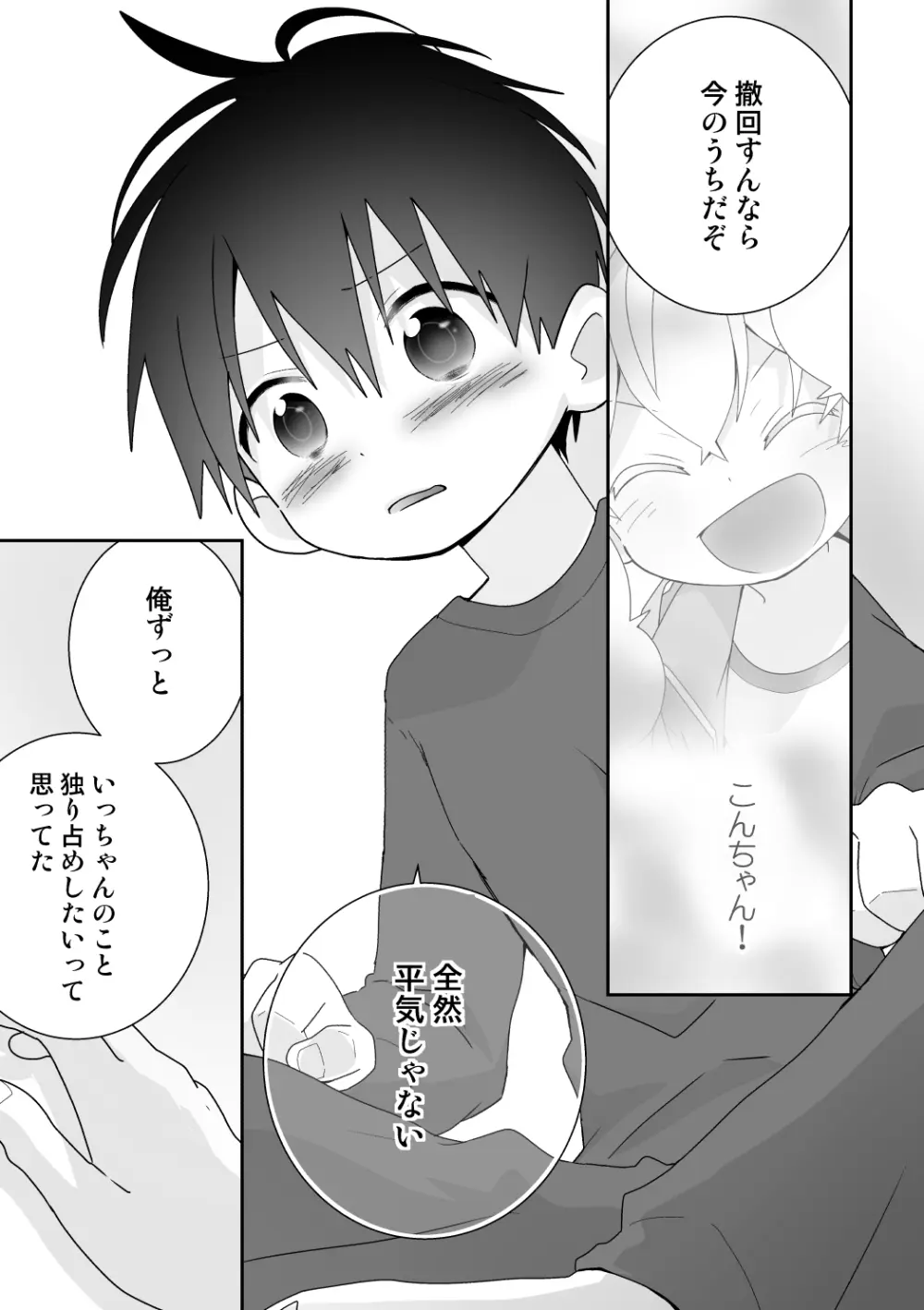 紺平くんと一茶くん 全15話 Page.88