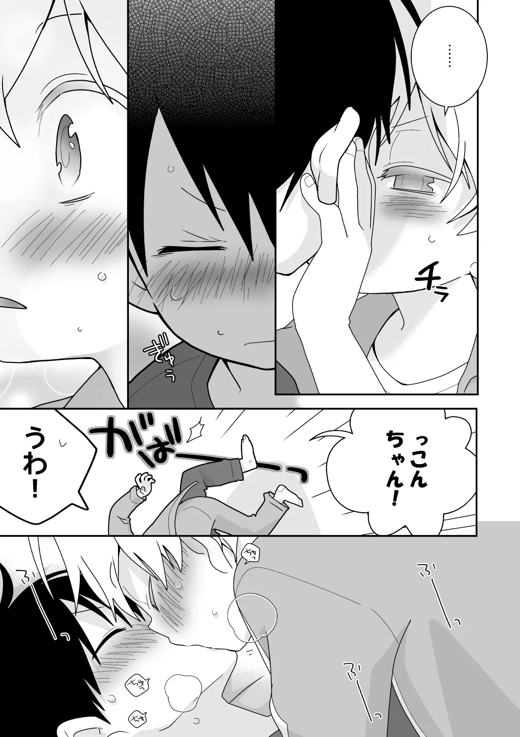 紺平くんと一茶くん 全15話 Page.90