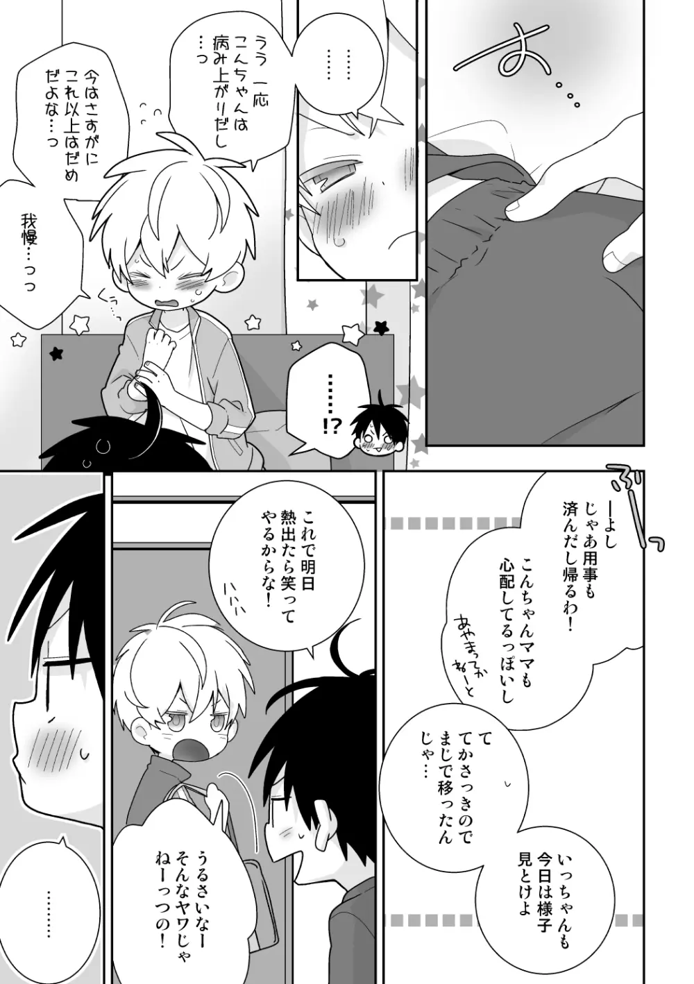 紺平くんと一茶くん 全15話 Page.92