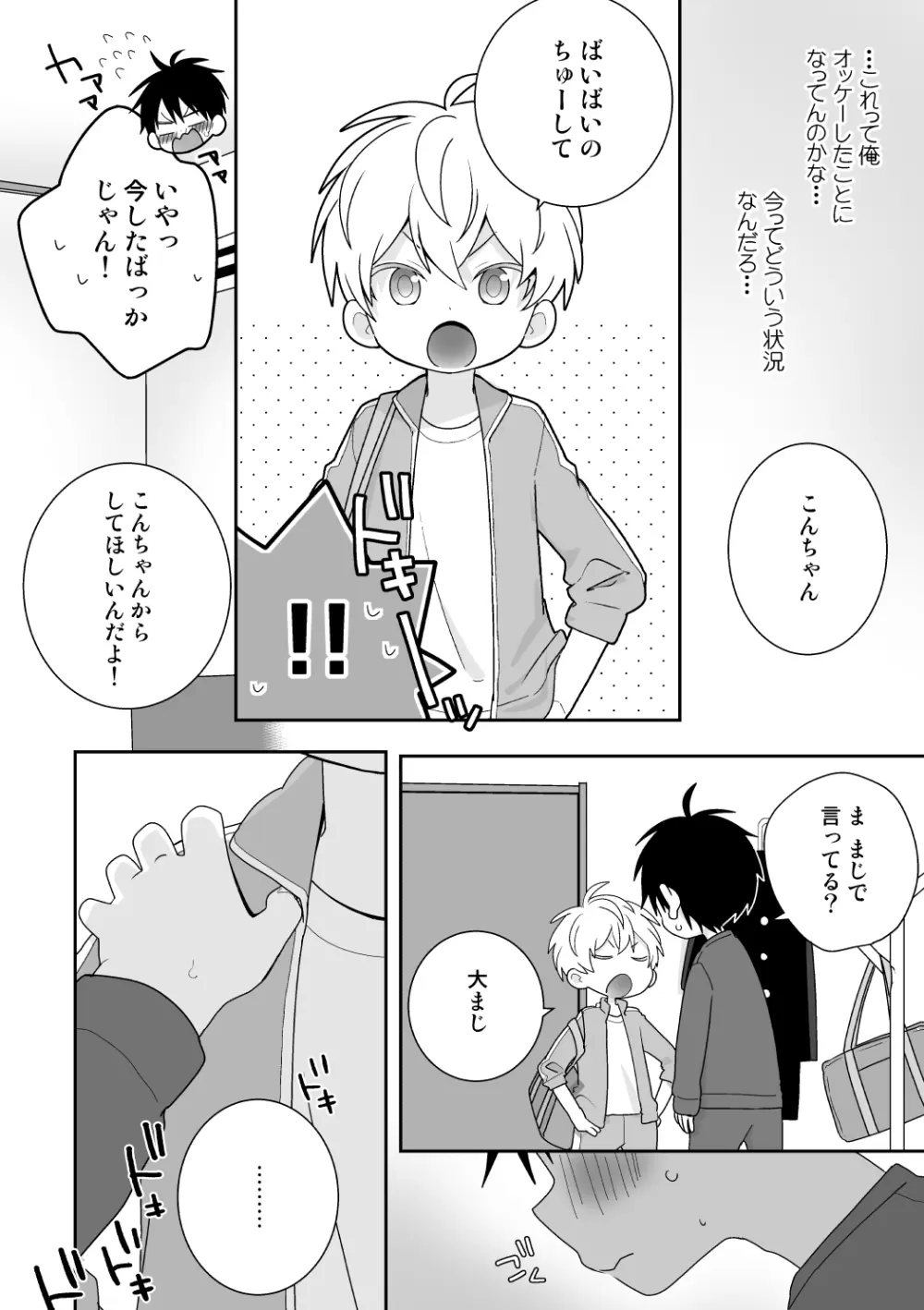 紺平くんと一茶くん 全15話 Page.93