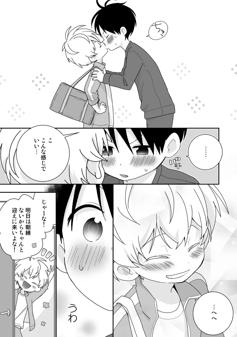 紺平くんと一茶くん 全15話 Page.94