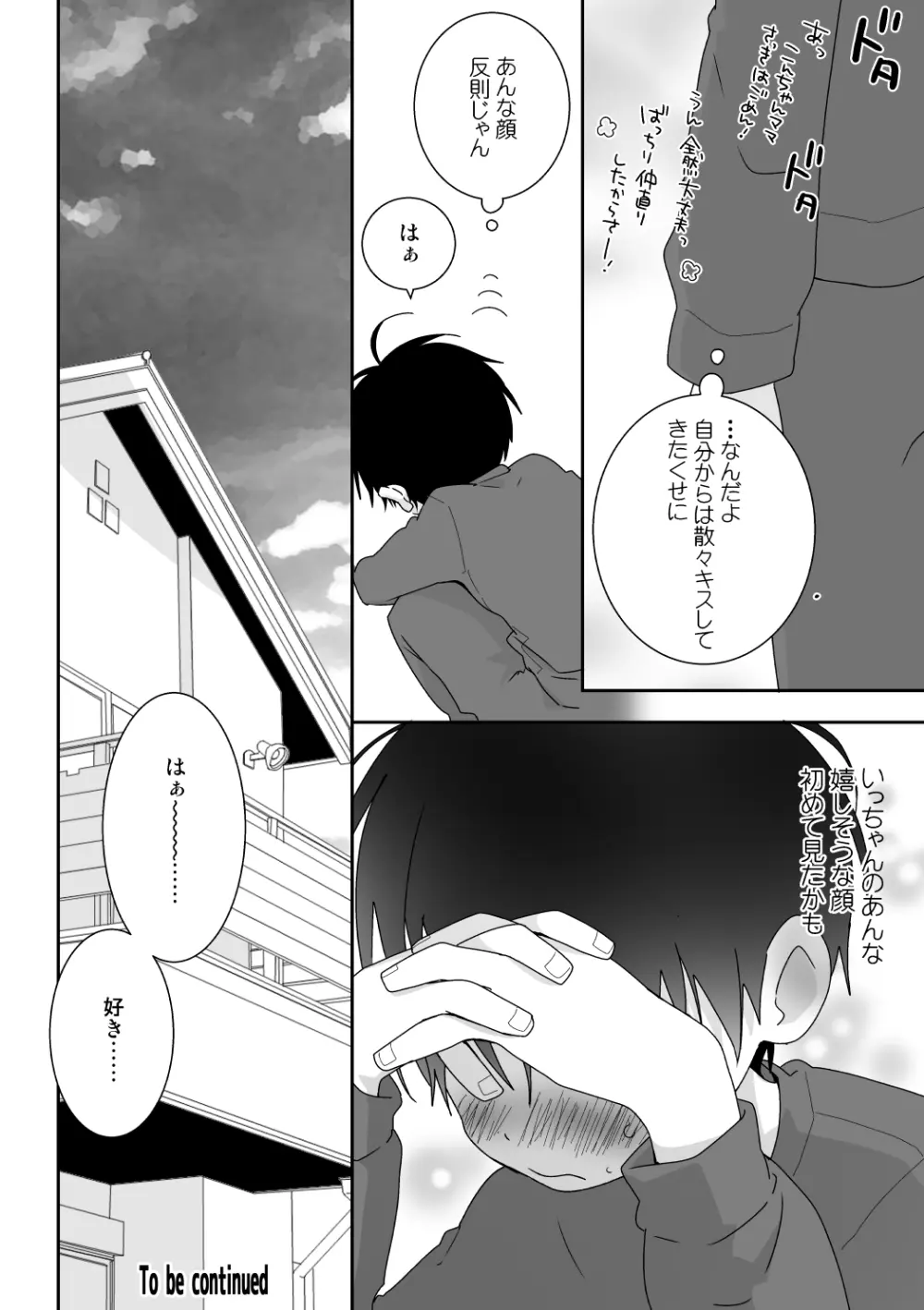 紺平くんと一茶くん 全15話 Page.95