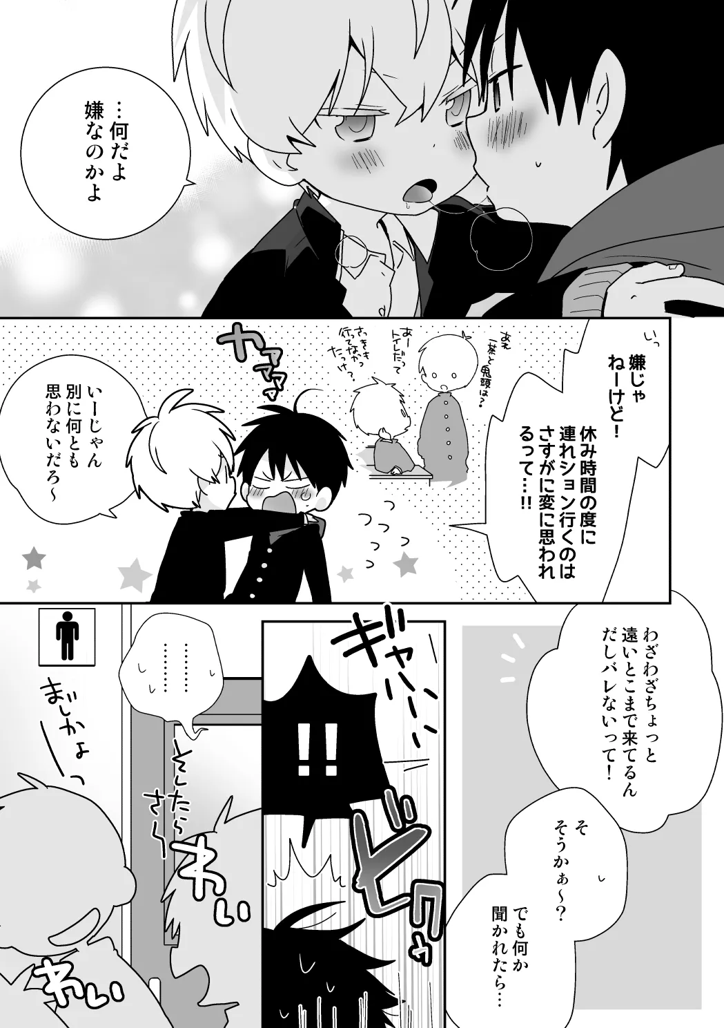 紺平くんと一茶くん 全15話 Page.97