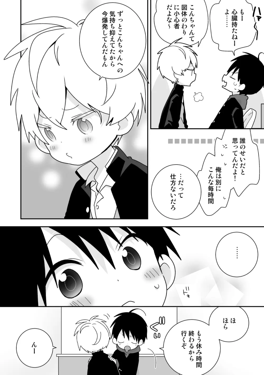 紺平くんと一茶くん 全15話 Page.98