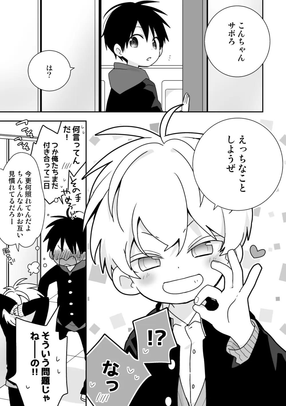 紺平くんと一茶くん 全15話 Page.99