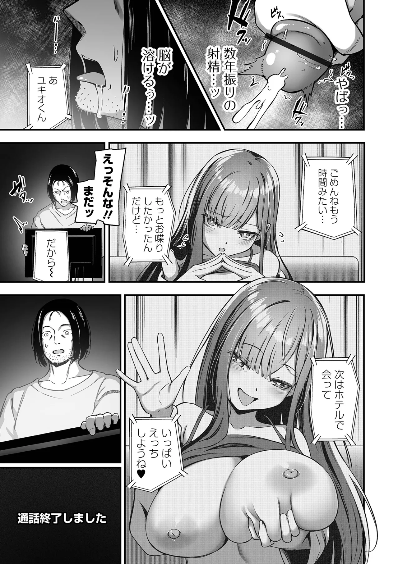 COMICオルガ vol.71 Page.101