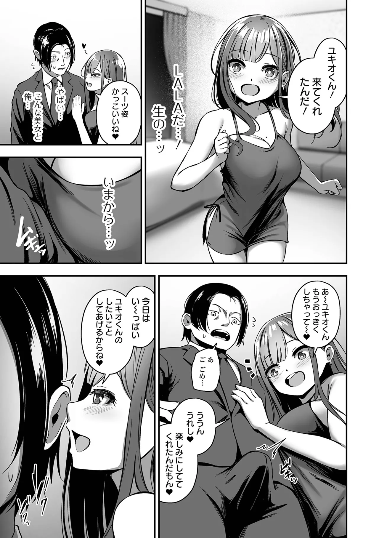 COMICオルガ vol.71 Page.103
