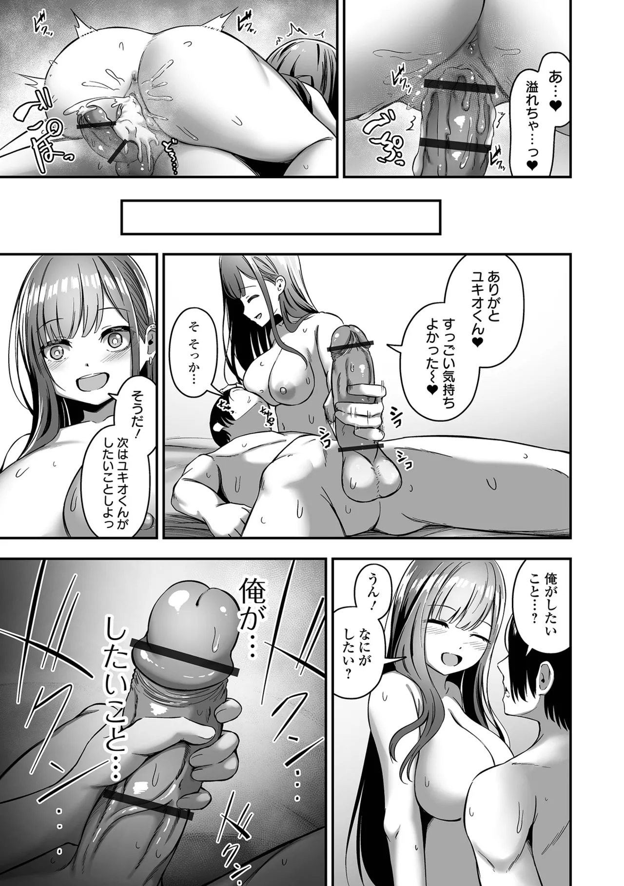 COMICオルガ vol.71 Page.109