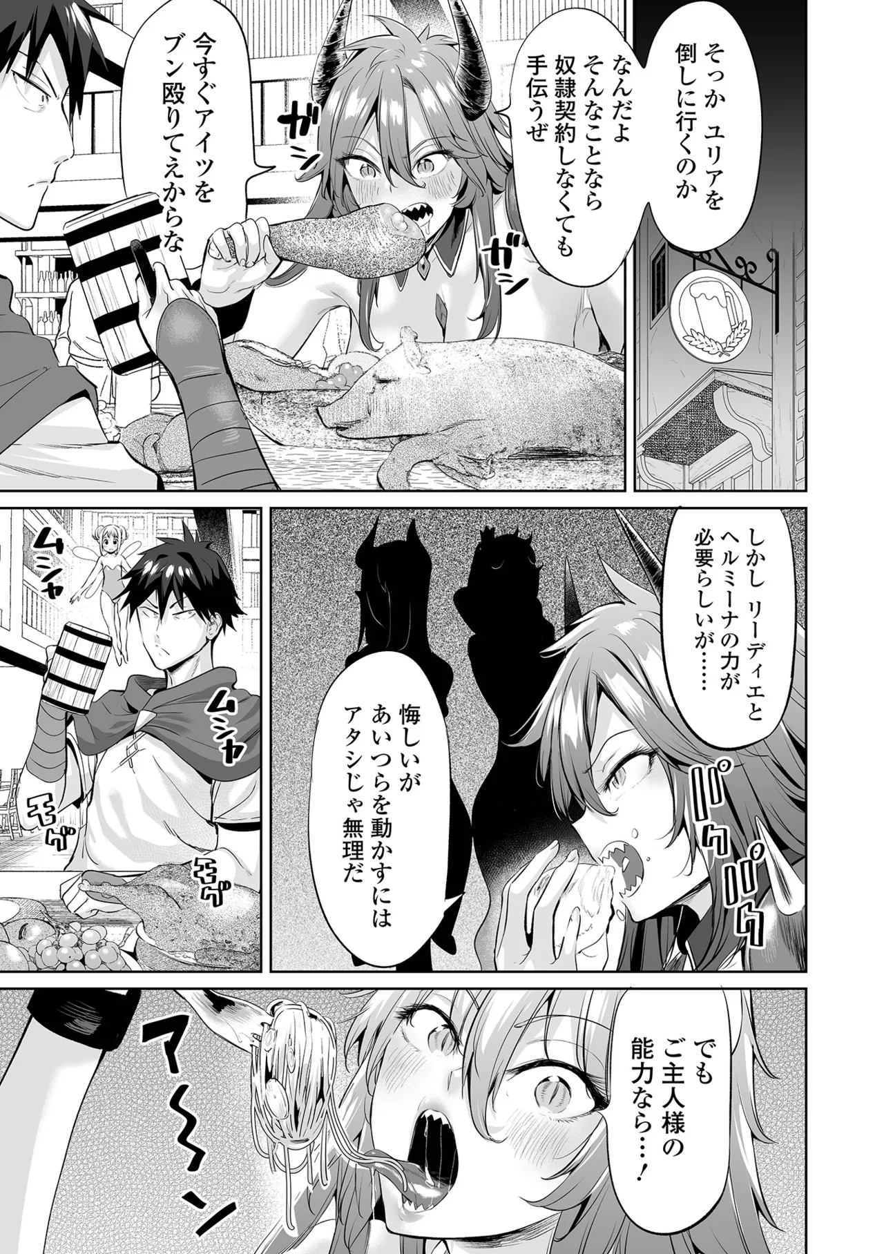 COMICオルガ vol.71 Page.25