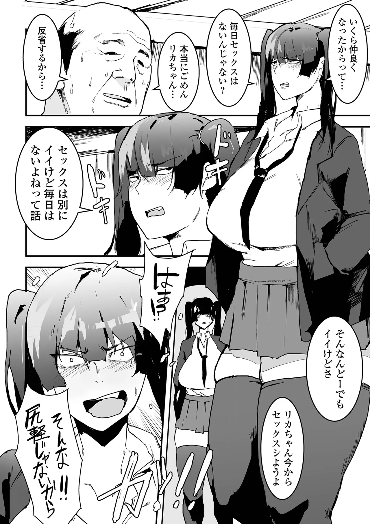 COMICオルガ vol.71 Page.54
