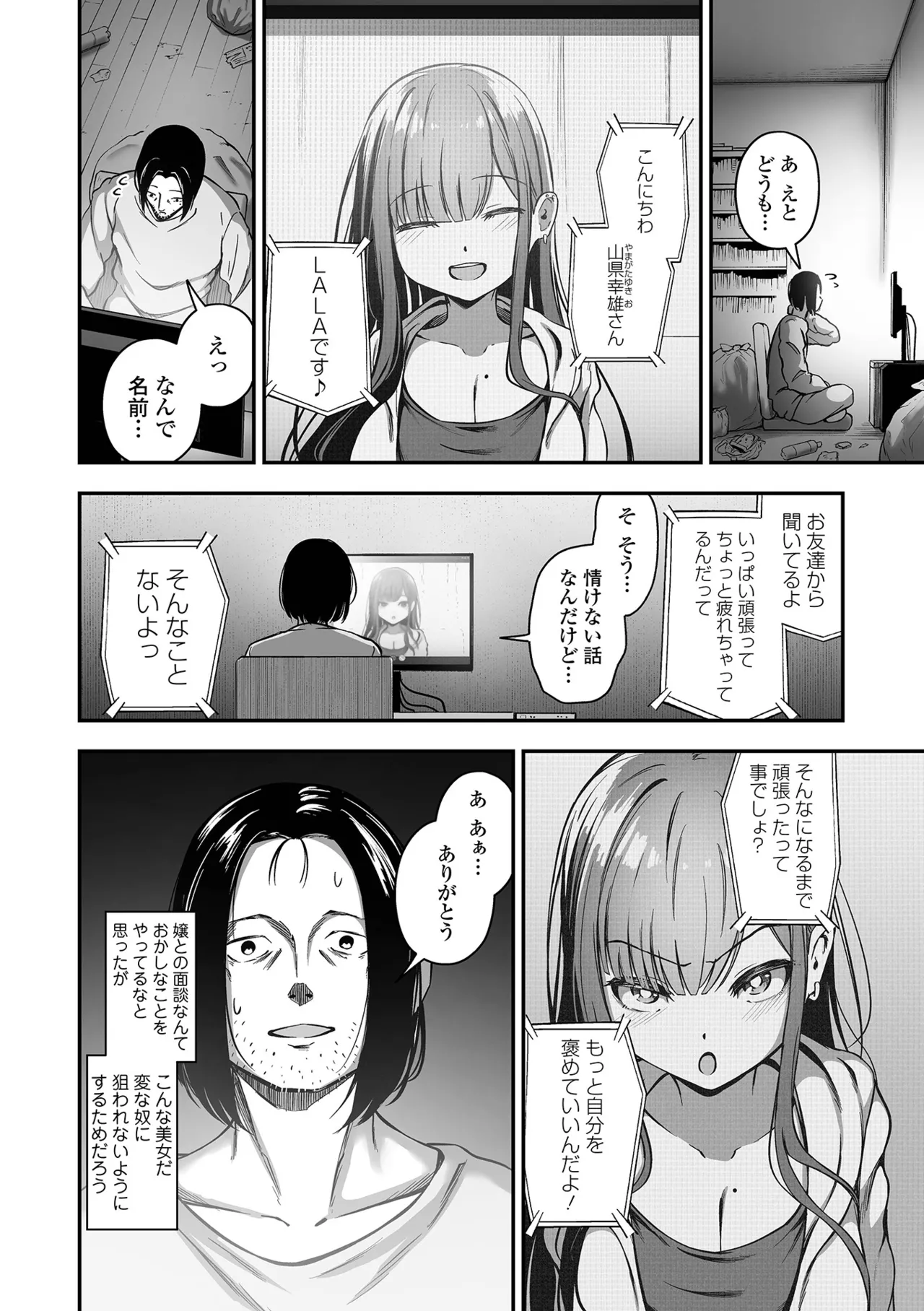 COMICオルガ vol.71 Page.96