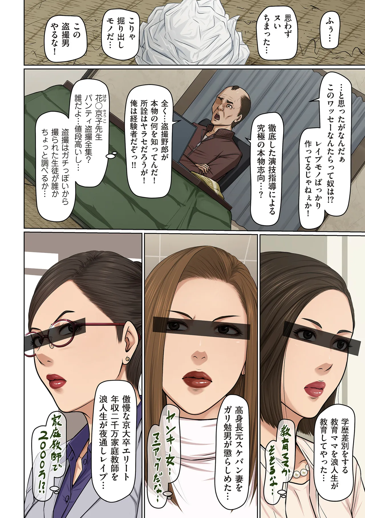 COMIC クリベロン DUMA 2025年3月号 Vol.70 Page.12