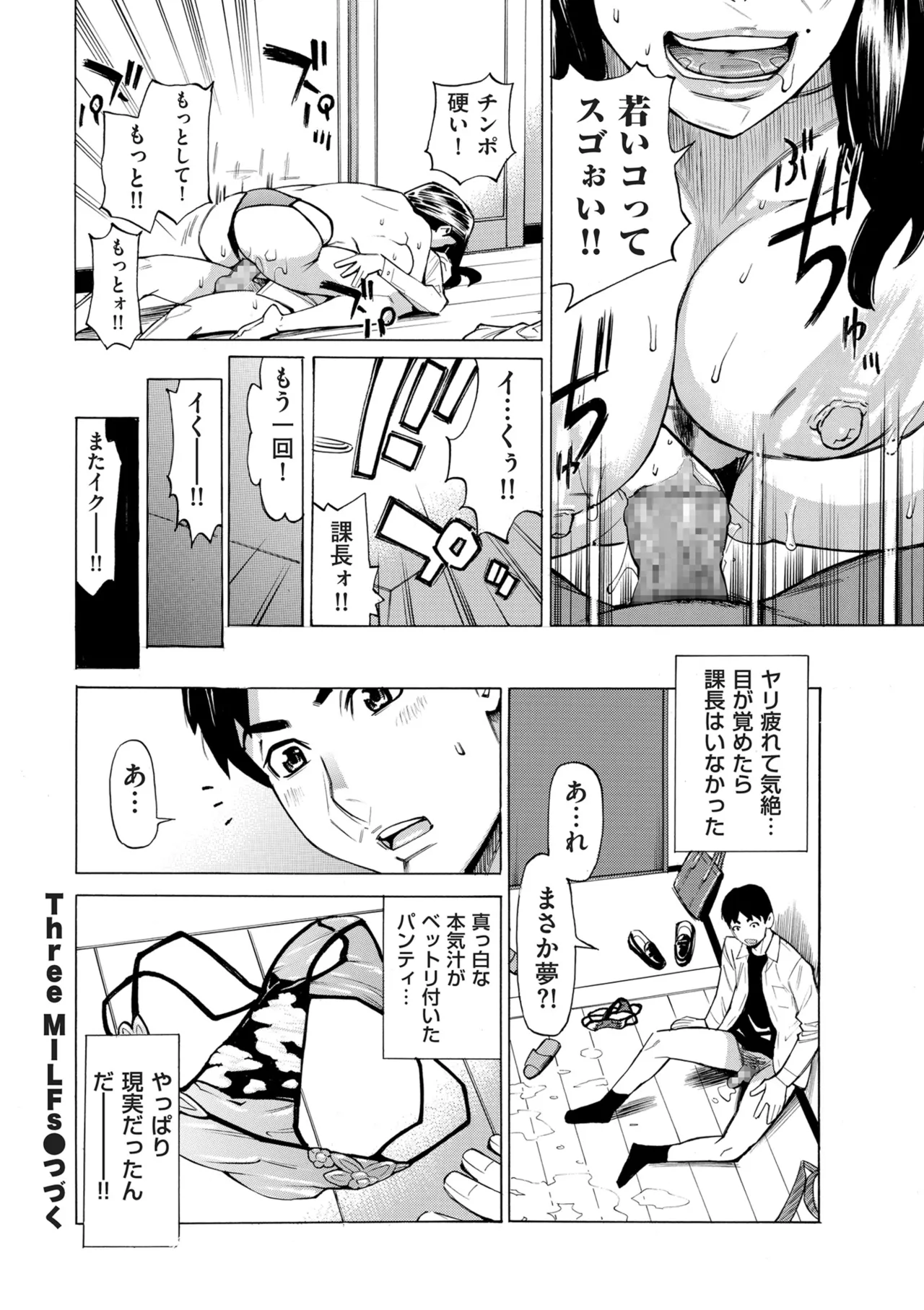 COMIC クリベロン DUMA 2025年3月号 Vol.70 Page.136