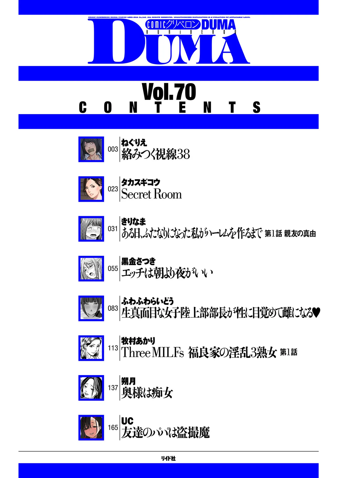 COMIC クリベロン DUMA 2025年3月号 Vol.70 Page.2