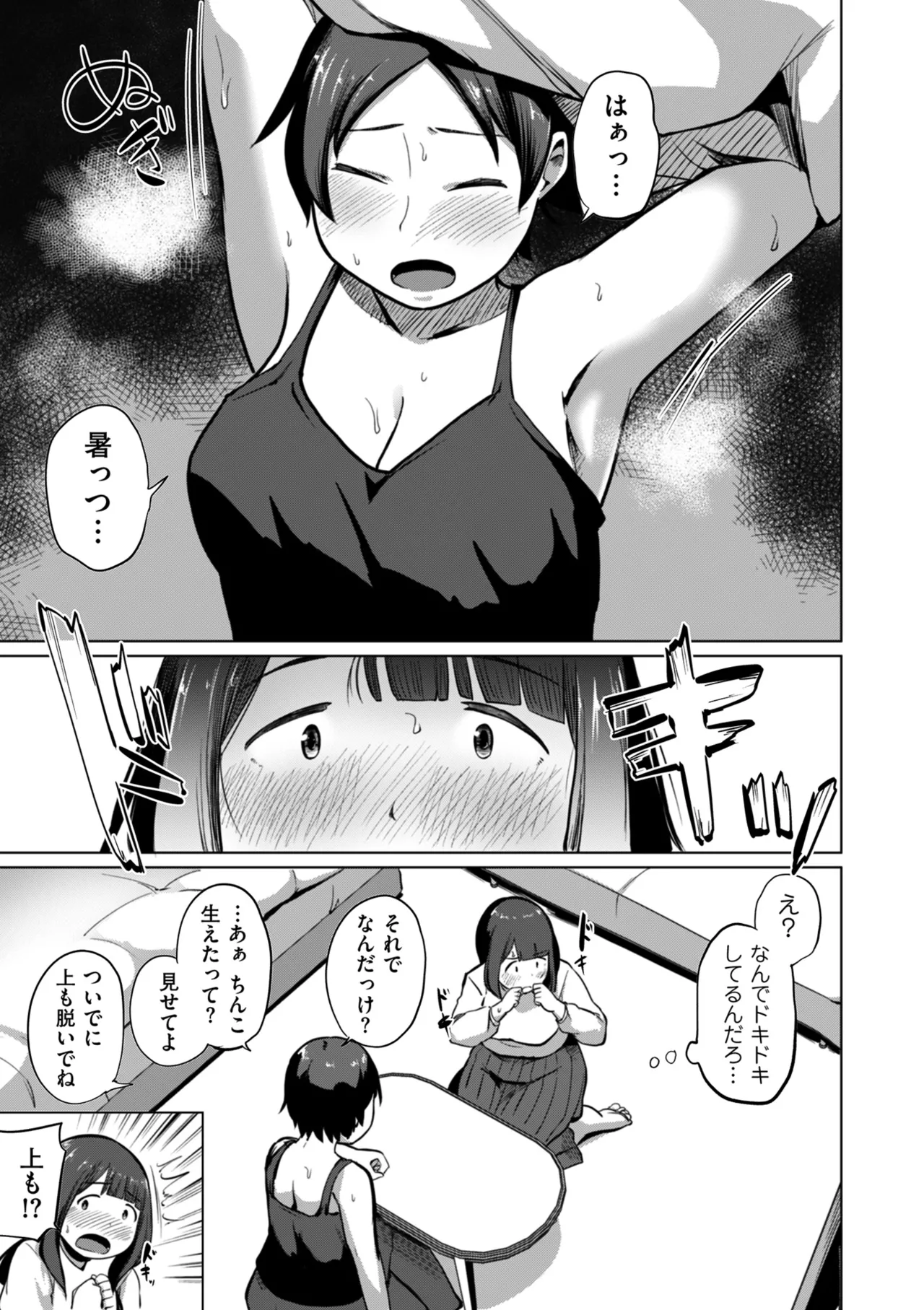 COMIC クリベロン DUMA 2025年3月号 Vol.70 Page.35