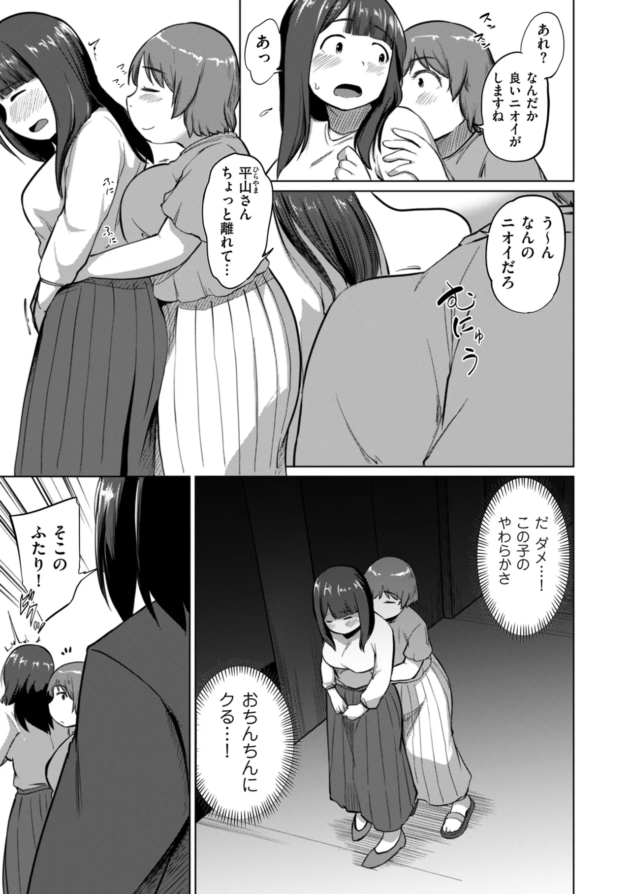 COMIC クリベロン DUMA 2025年3月号 Vol.70 Page.53