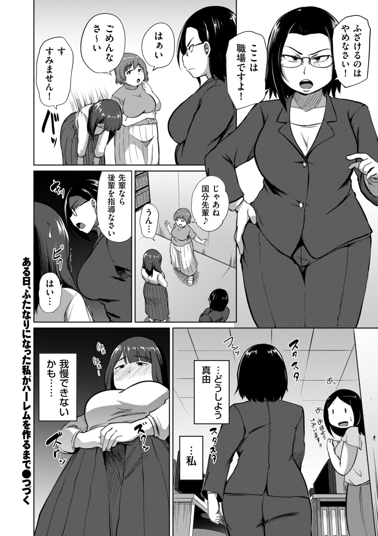 COMIC クリベロン DUMA 2025年3月号 Vol.70 Page.54