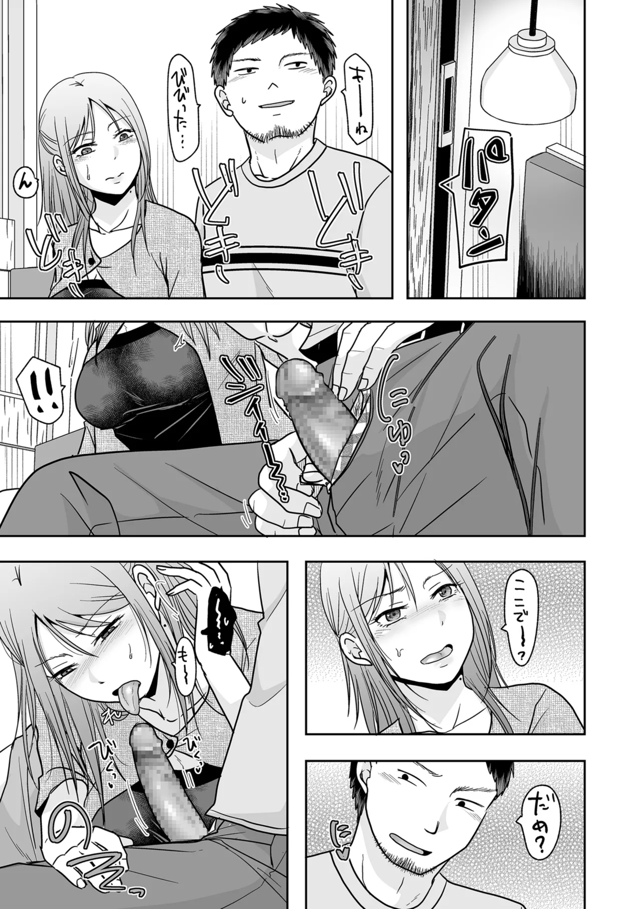 COMIC クリベロン DUMA 2025年3月号 Vol.70 Page.73