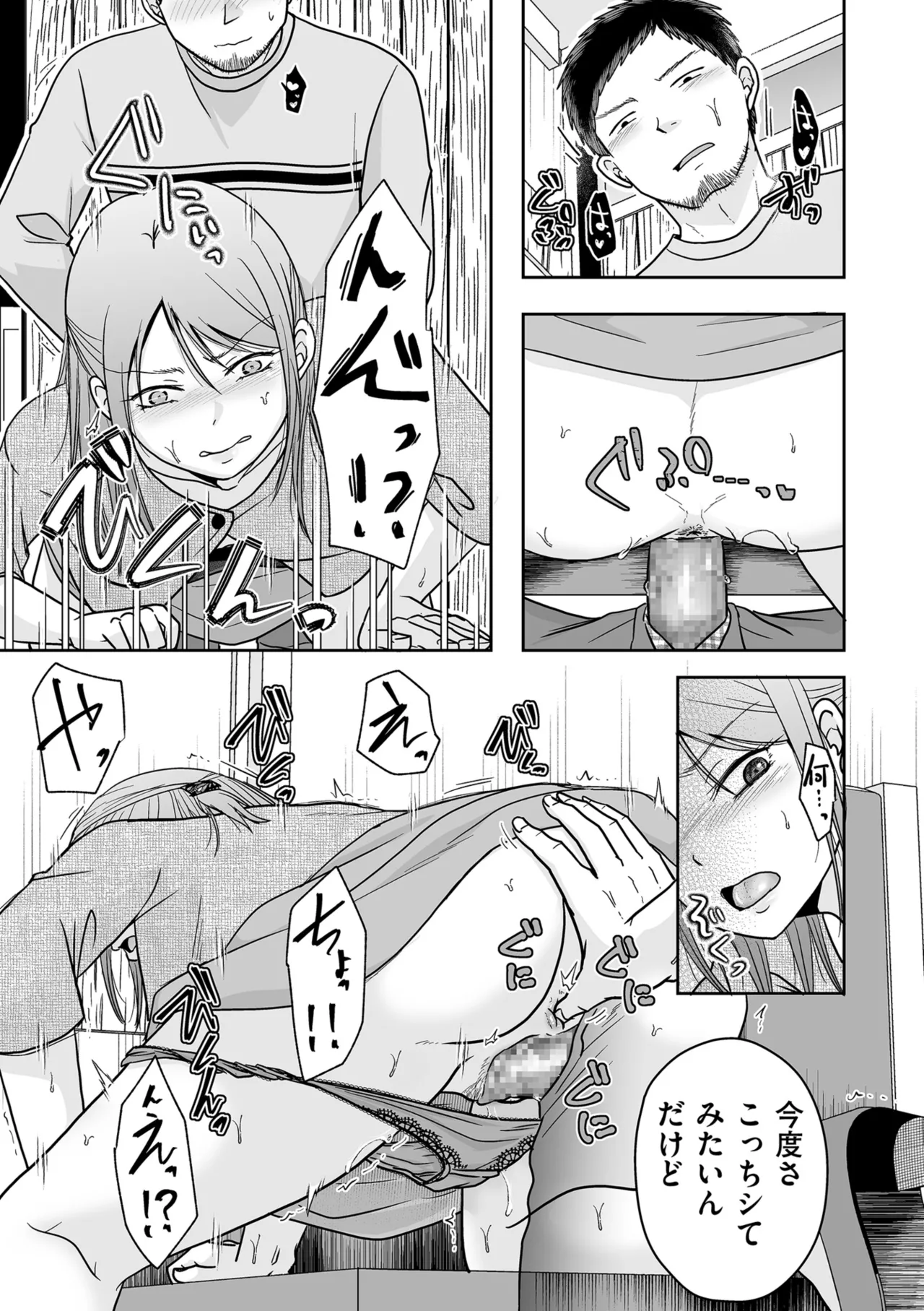 COMIC クリベロン DUMA 2025年3月号 Vol.70 Page.79