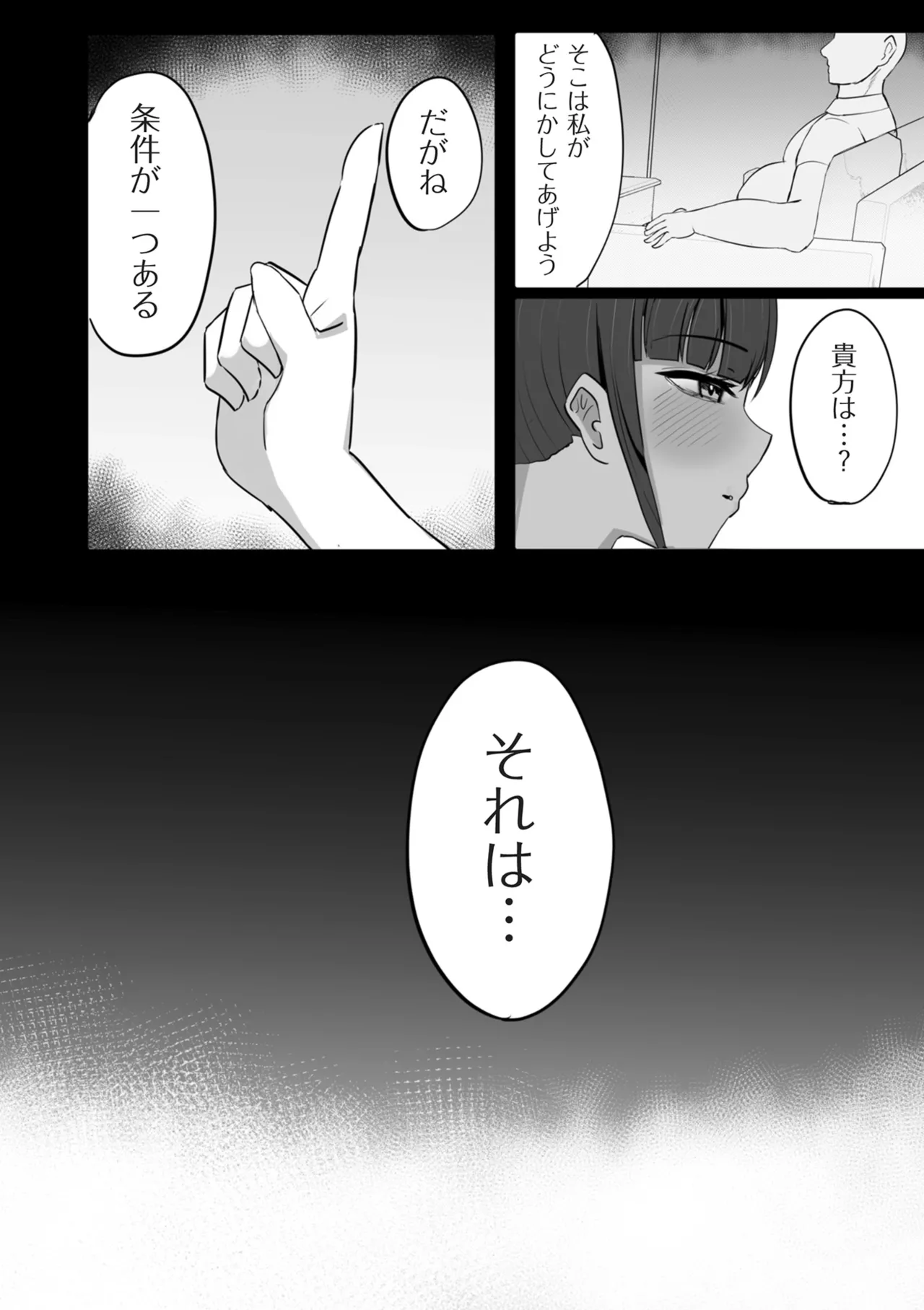 COMIC クリベロン DUMA 2025年3月号 Vol.70 Page.88