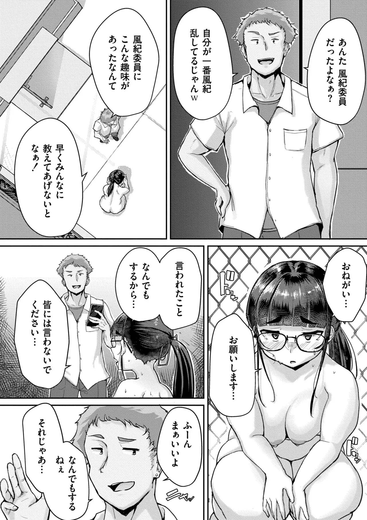 ムチぽちゃぽよん Page.10