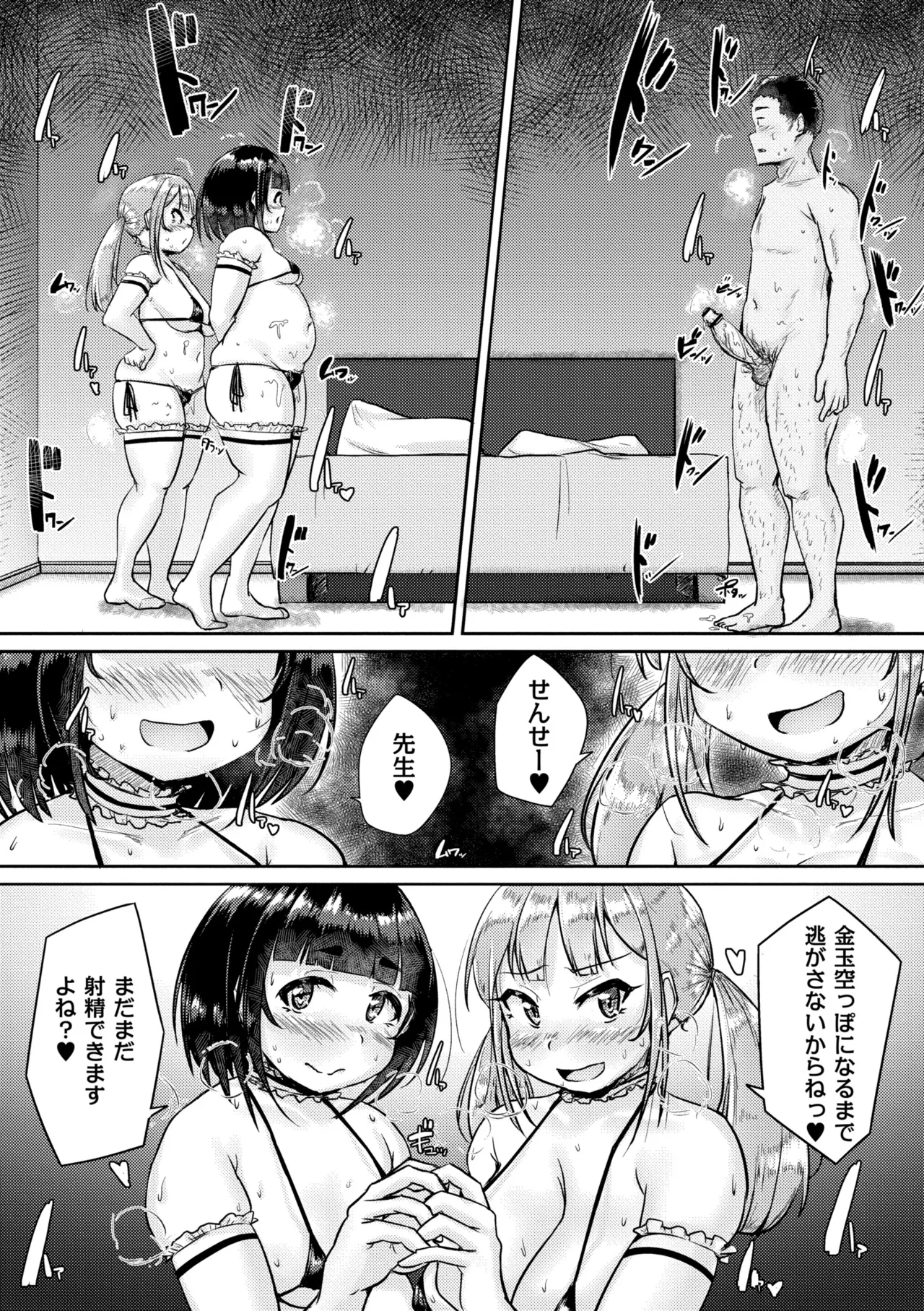 ムチぽちゃぽよん Page.106