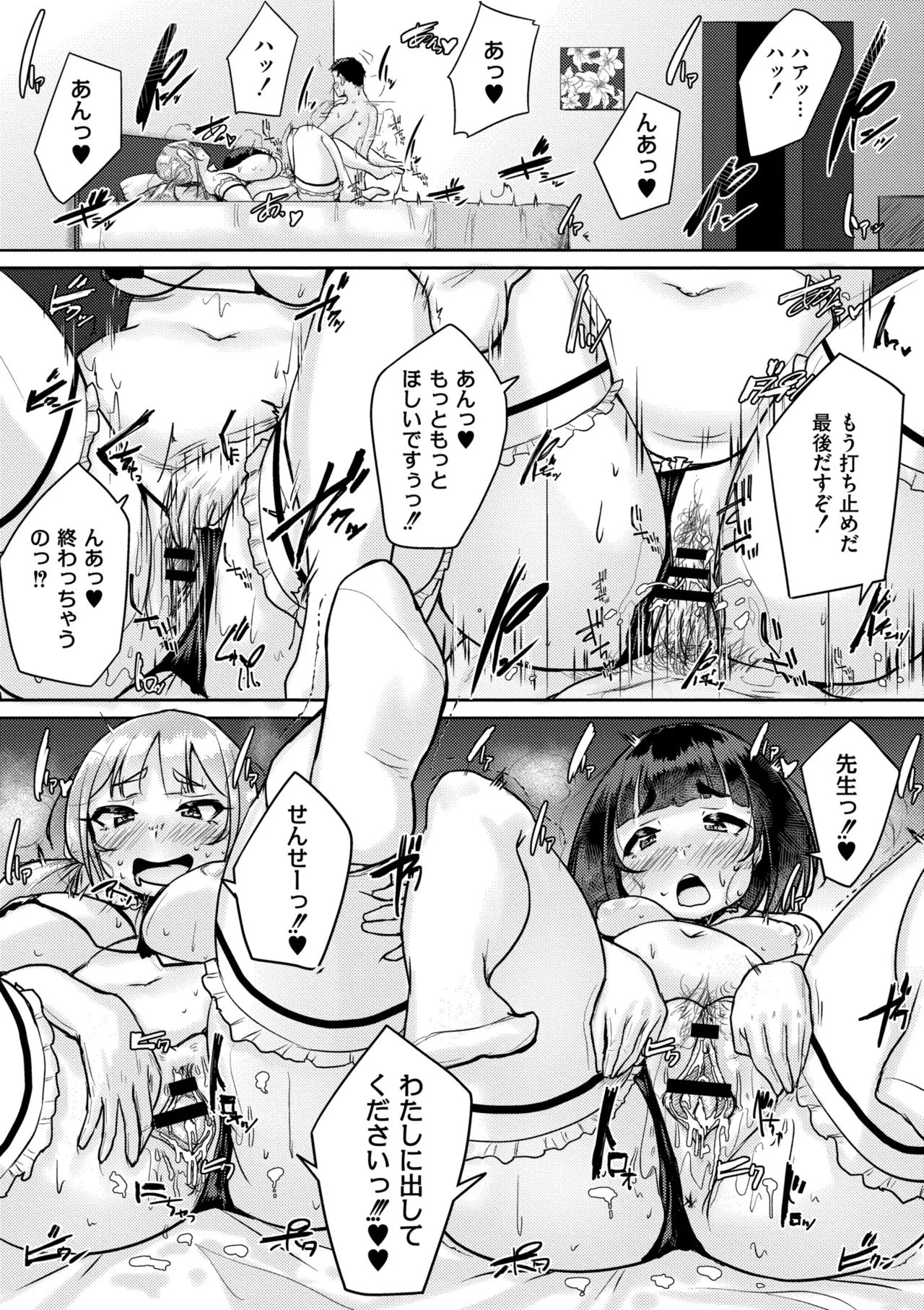 ムチぽちゃぽよん Page.109