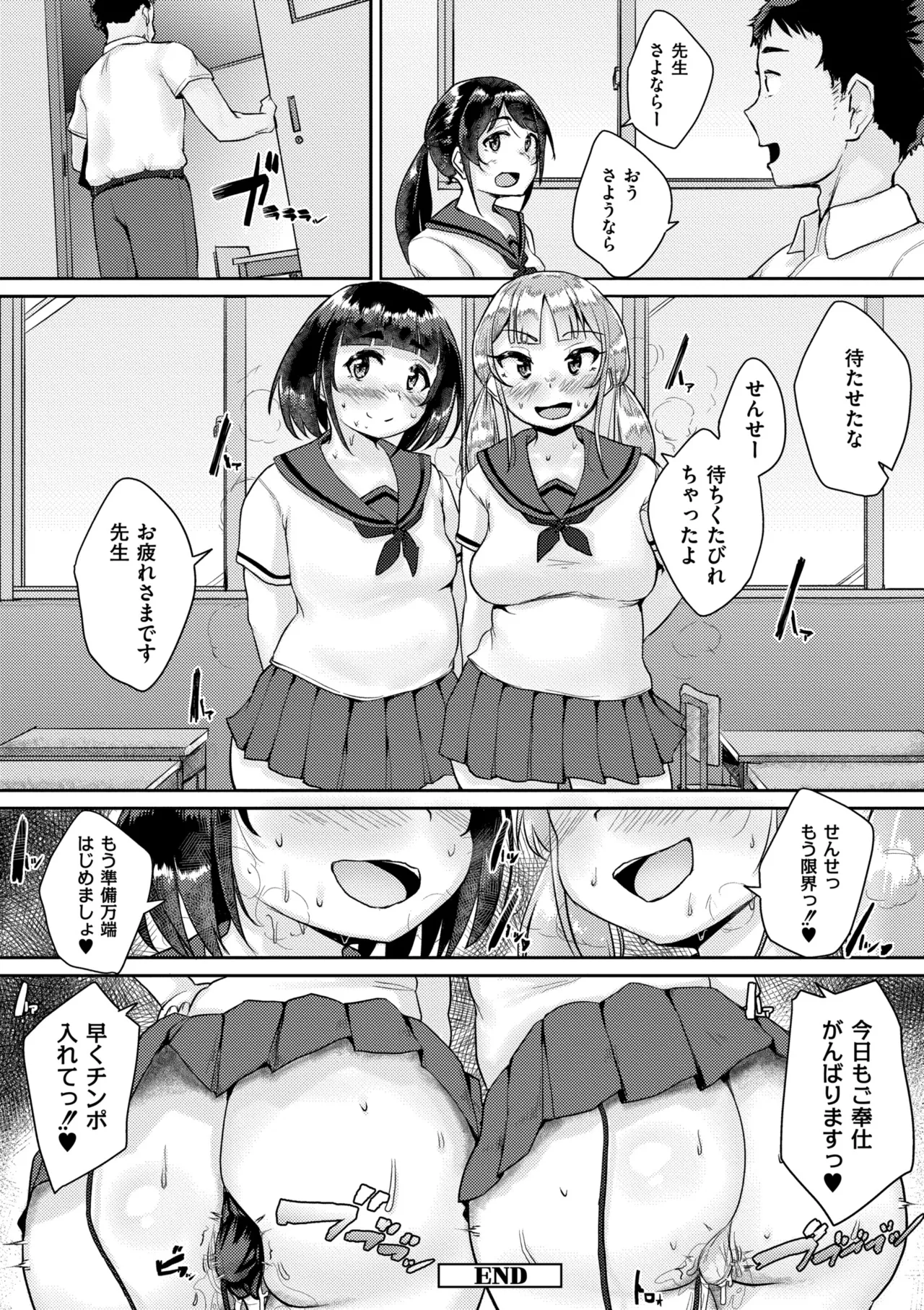 ムチぽちゃぽよん Page.112