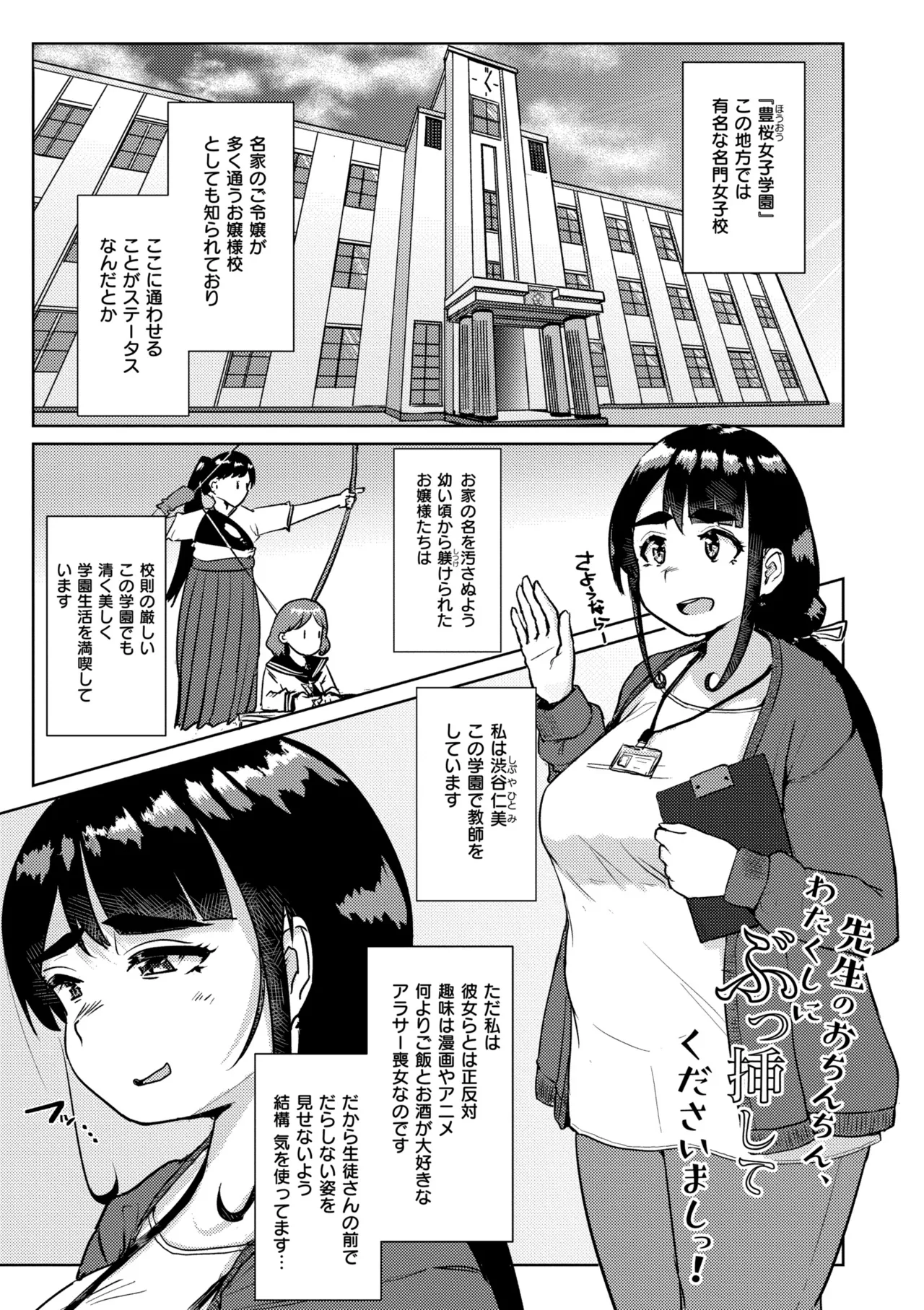 ムチぽちゃぽよん Page.115