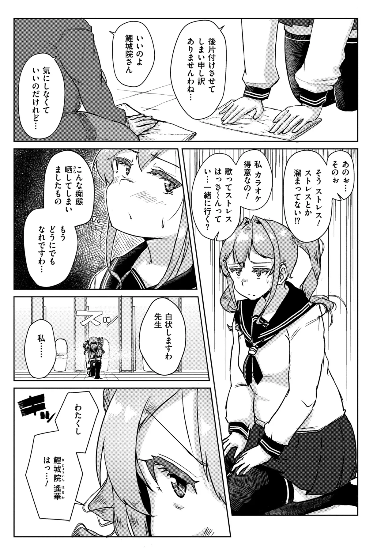 ムチぽちゃぽよん Page.119