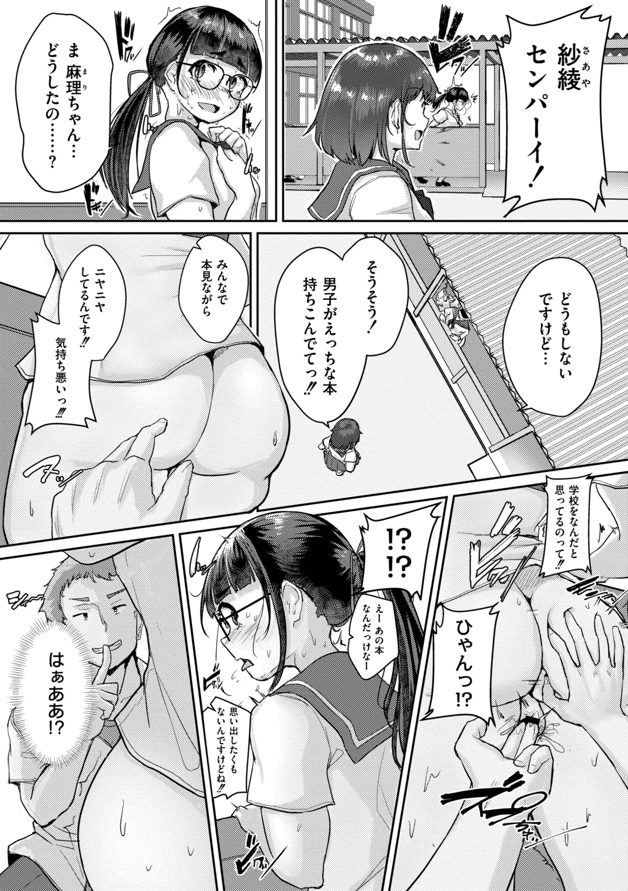 ムチぽちゃぽよん Page.12