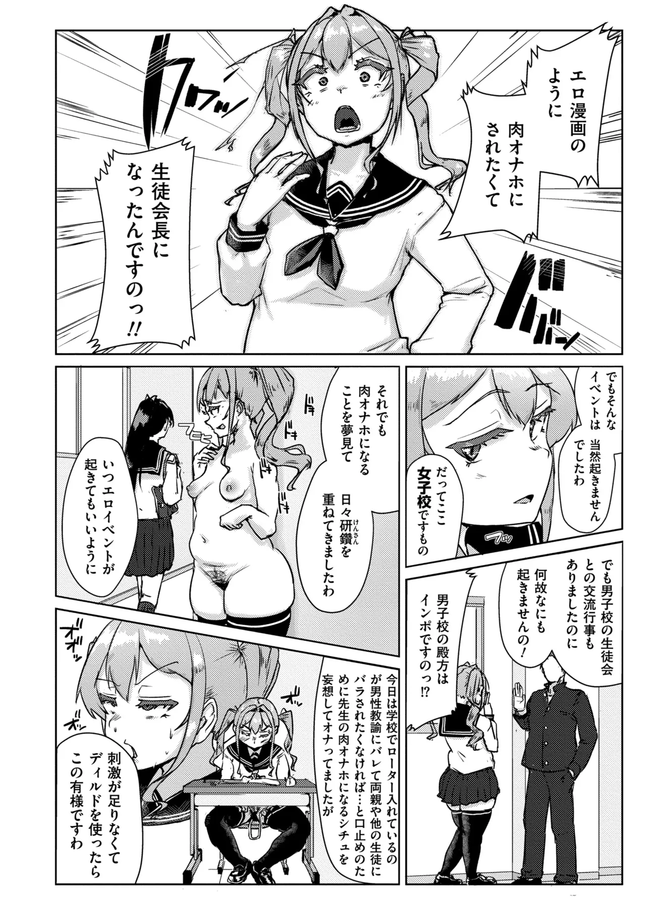 ムチぽちゃぽよん Page.120