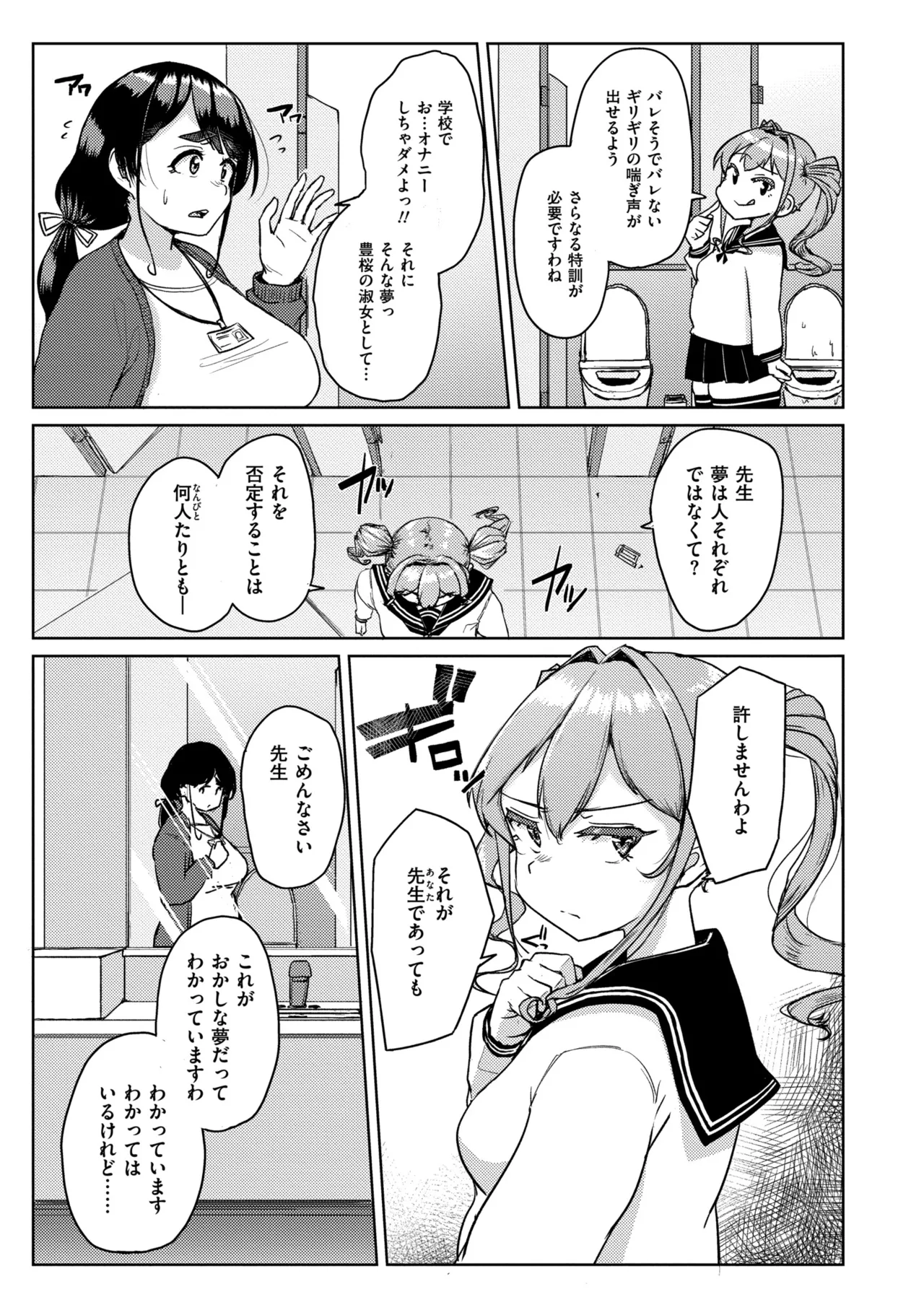 ムチぽちゃぽよん Page.121