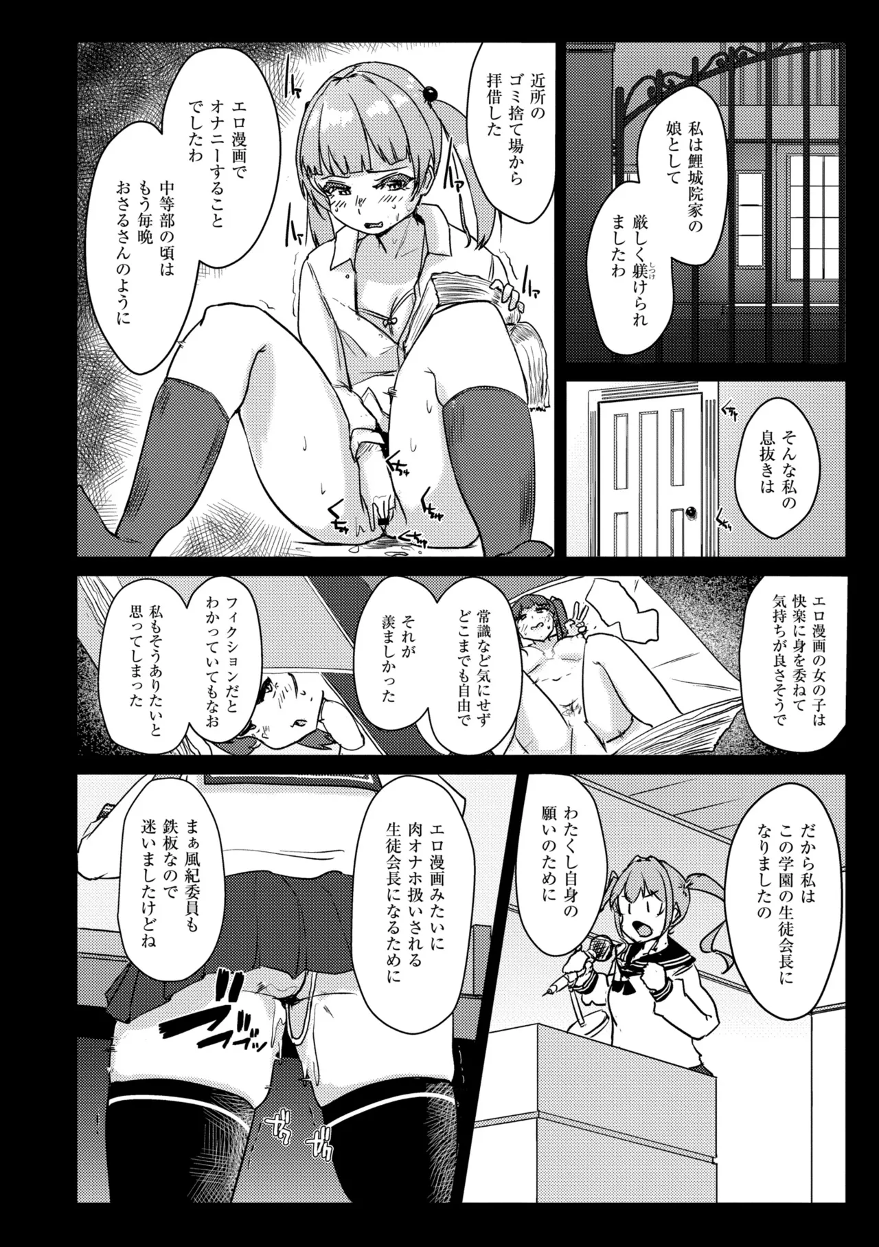 ムチぽちゃぽよん Page.122