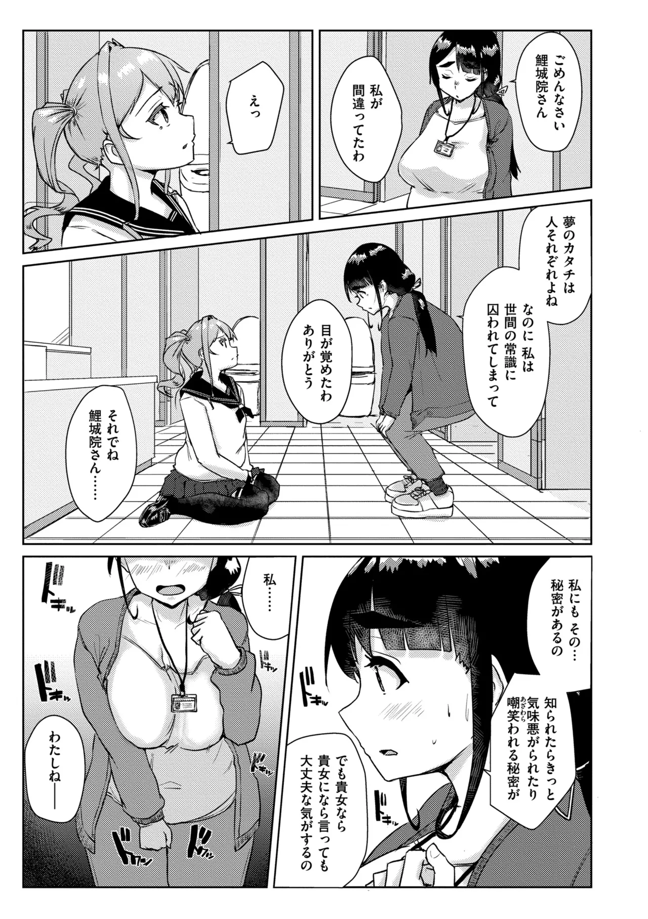 ムチぽちゃぽよん Page.123