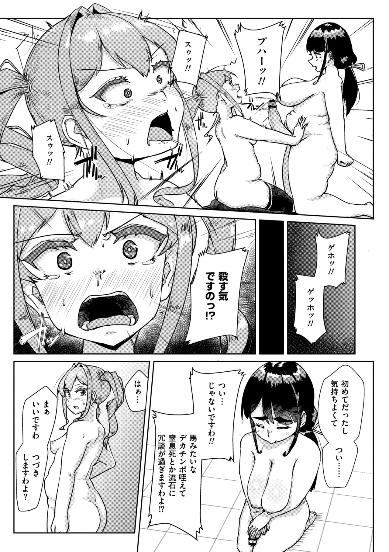 ムチぽちゃぽよん Page.129