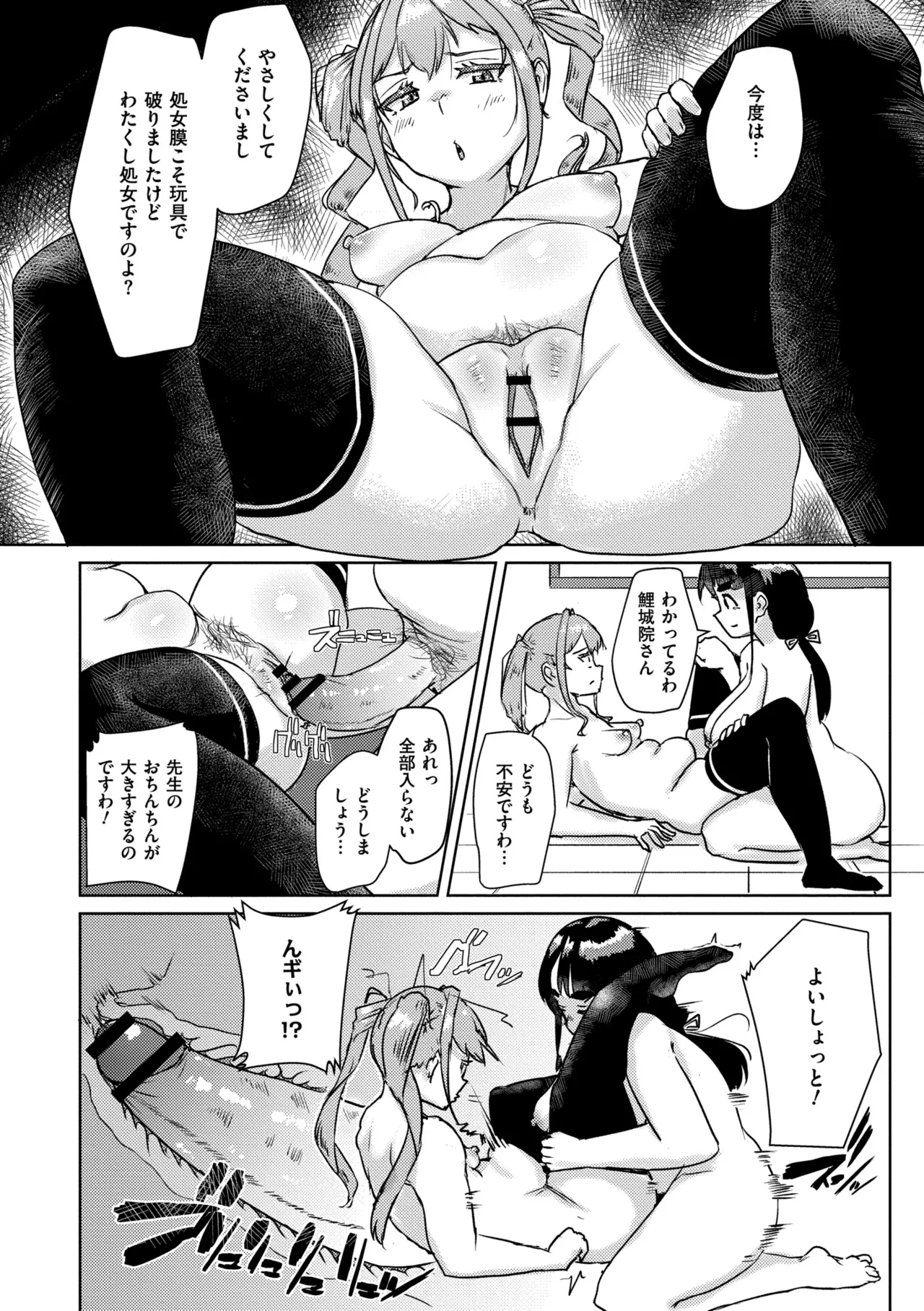 ムチぽちゃぽよん Page.130