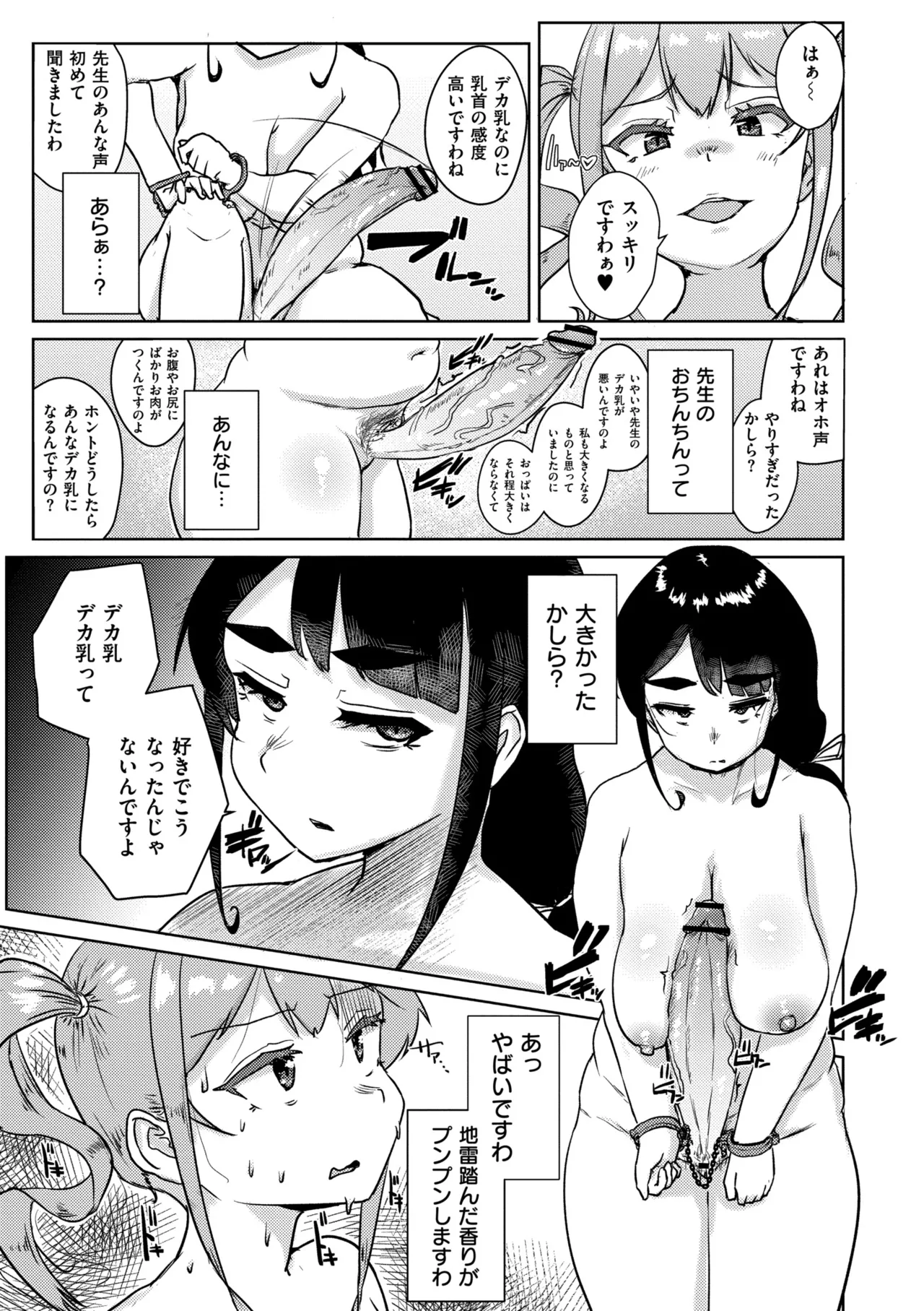 ムチぽちゃぽよん Page.137