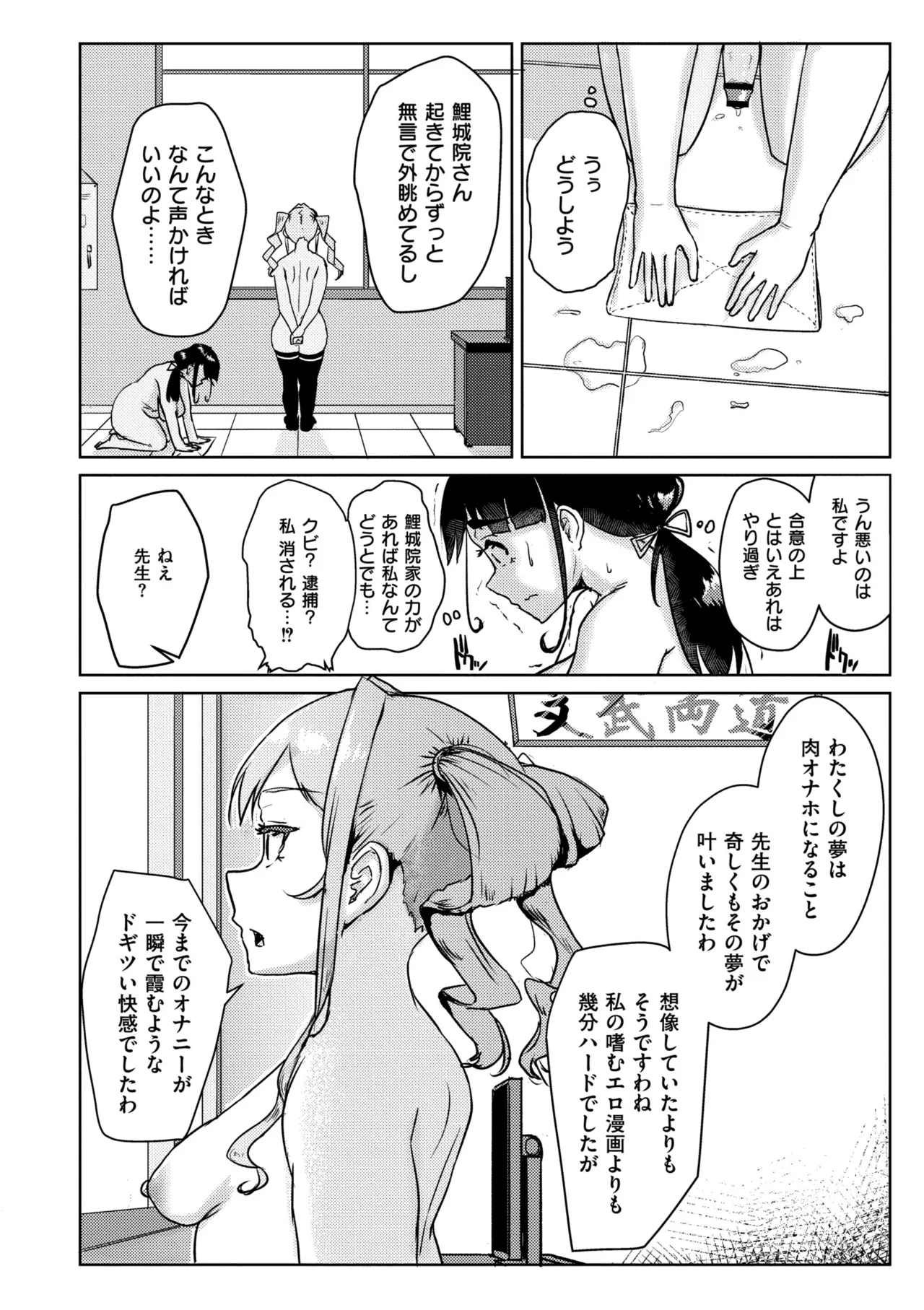 ムチぽちゃぽよん Page.142