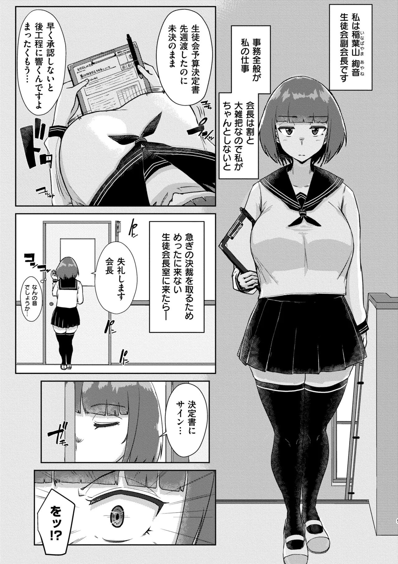 ムチぽちゃぽよん Page.147